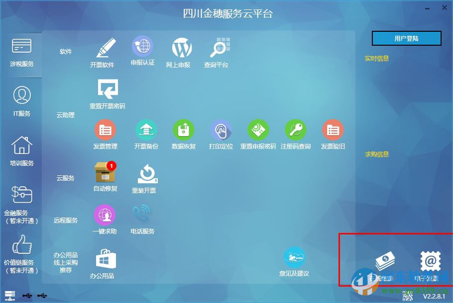 四川金穗服務(wù)云平臺 2.2.5.7 官方最新版