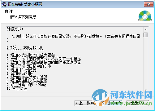 愛(ài)家小精靈家庭記賬免費(fèi)軟件 6.7 免注冊(cè)版