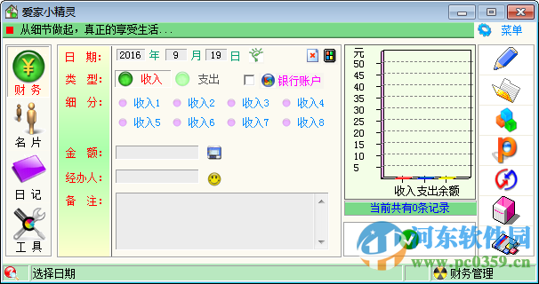 愛(ài)家小精靈家庭記賬免費(fèi)軟件 6.7 免注冊(cè)版