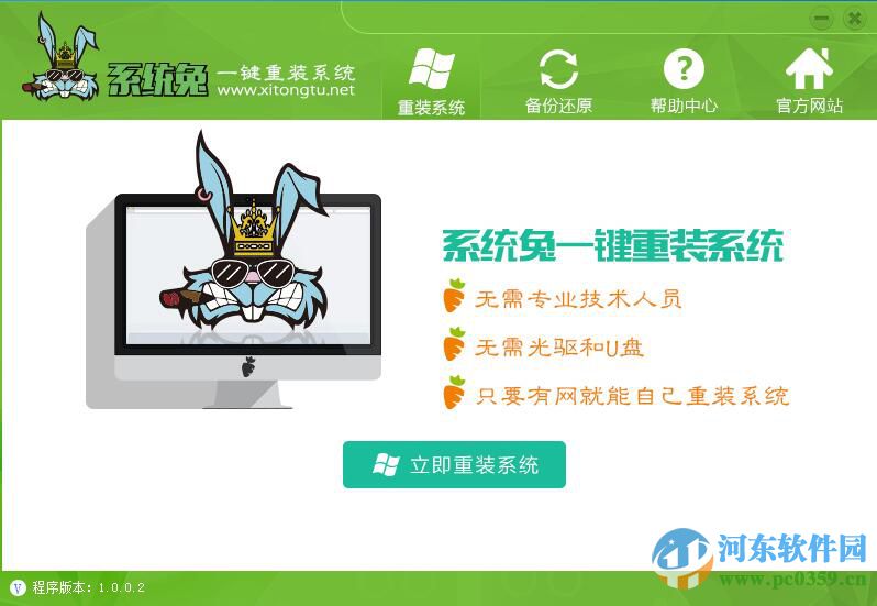 系統(tǒng)兔一鍵重裝大師下載 1.0.0.5 官方最新版