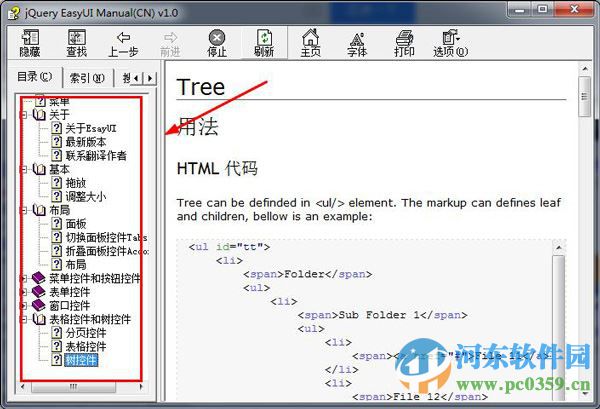 jqueryeasyui(UI組件) 1.5 官方最新版