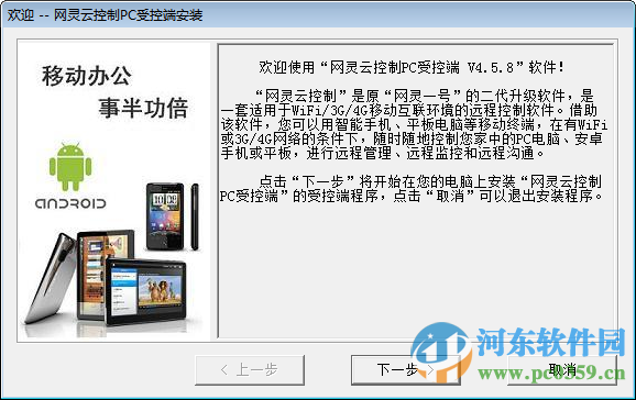 網(wǎng)靈云控制PC受控端下載 4.5.8 官方最新版