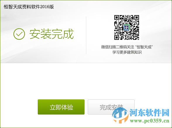 恒智天成福建省建筑工程資料管理軟件 9.3.6 最新版