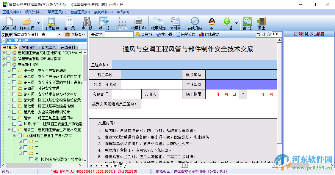 恒智天成福建省建筑工程資料管理軟件 9.3.6 最新版