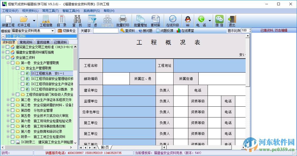 恒智天成福建省建筑工程資料管理軟件 9.3.6 最新版