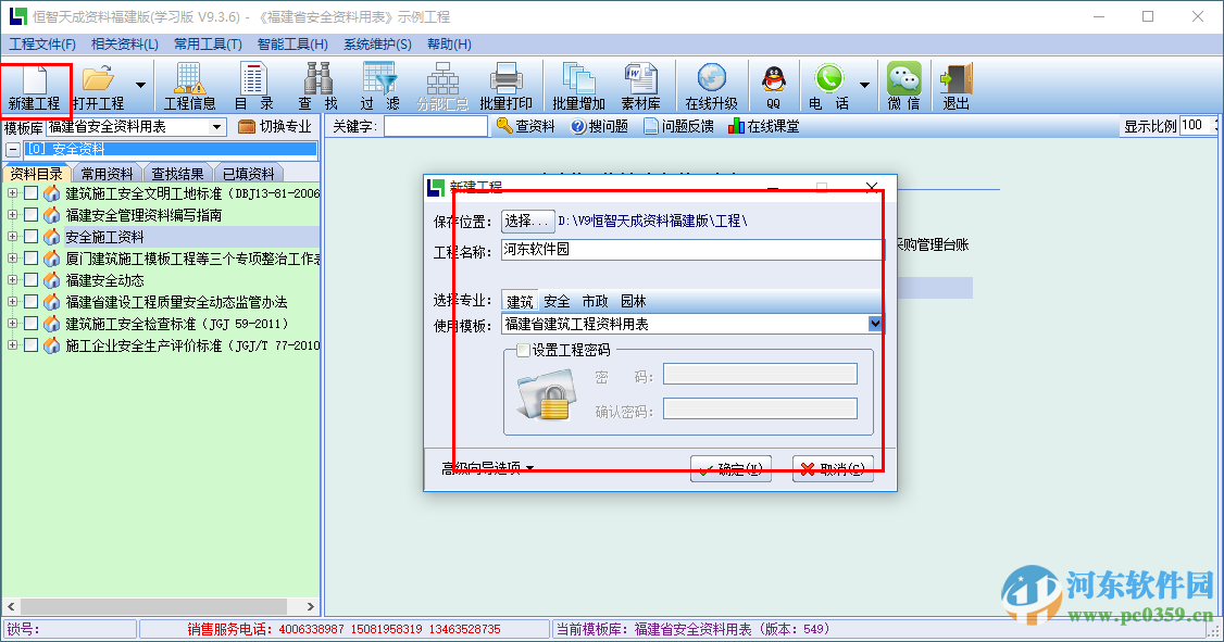 恒智天成福建省建筑工程資料管理軟件 9.3.6 最新版