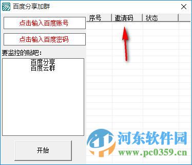 百度云加群助手下載 1.0 綠色免費(fèi)版