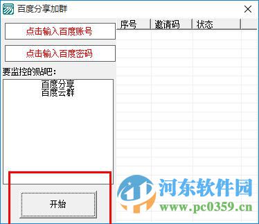 百度云加群助手下載 1.0 綠色免費(fèi)版