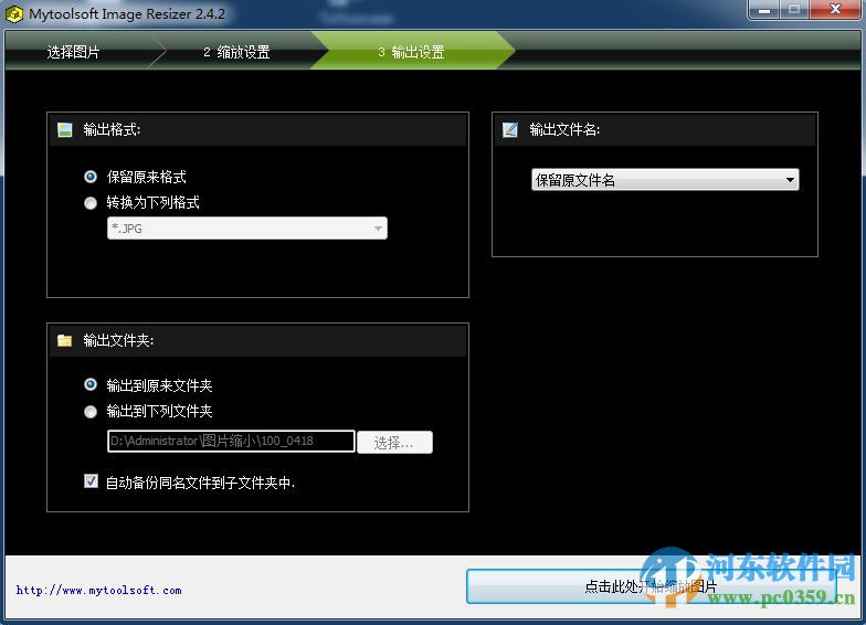 Mytoolsoft Image Resizer(批量修改圖片大小) 2.4.2 綠色版