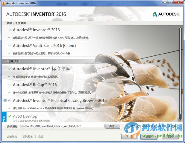 autodesk inventor 2016下載 簡(jiǎn)體中文版