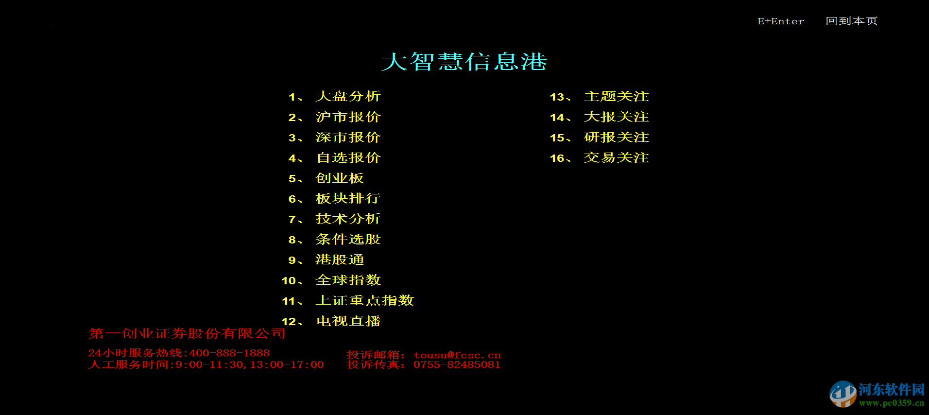 第一創(chuàng)業(yè)大智慧 7.60 免費(fèi)版