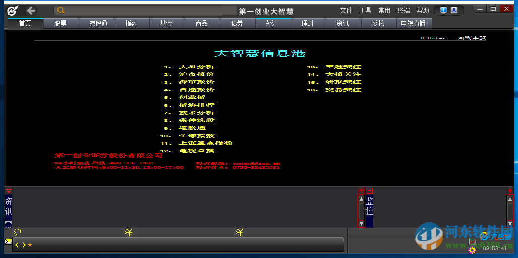 第一創(chuàng)業(yè)大智慧 7.60 免費(fèi)版