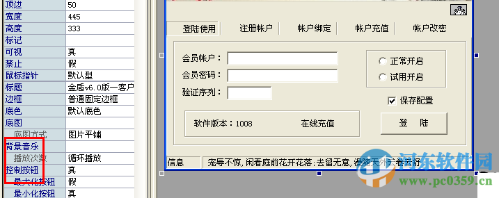 飄零金盾下載 6.0 破解版