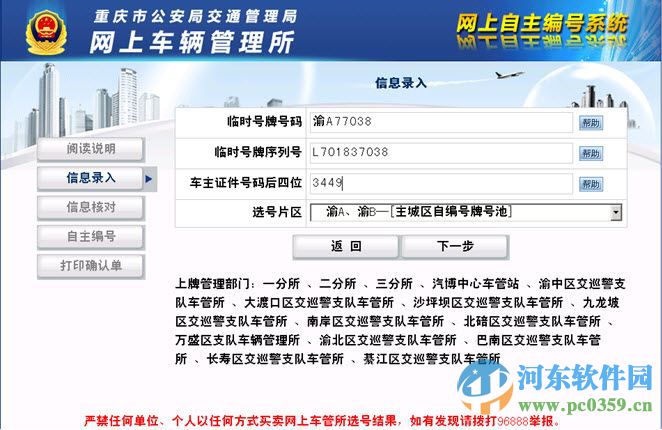 重慶車牌搜索器下載 2.2 破解版