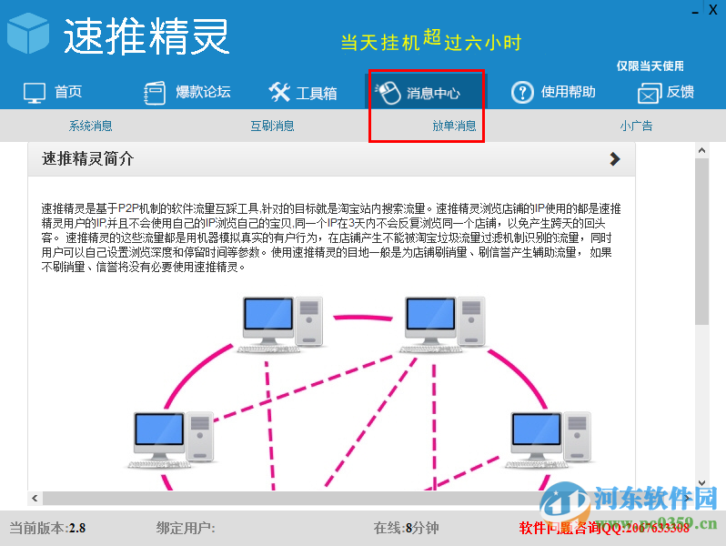 速推精靈(流量互踩工具) 2.8 官方最新版