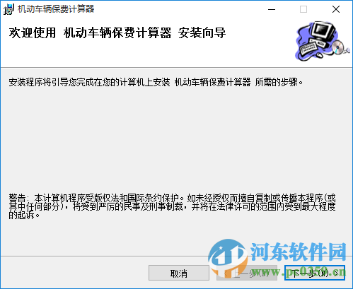 機(jī)動車輛保費(fèi)計(jì)算器下載 1.0 綠色版