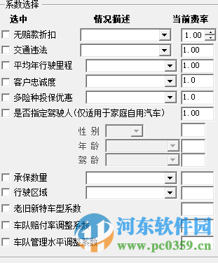 機(jī)動車輛保費(fèi)計(jì)算器下載 1.0 綠色版