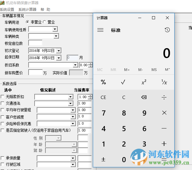 機(jī)動車輛保費(fèi)計(jì)算器下載 1.0 綠色版