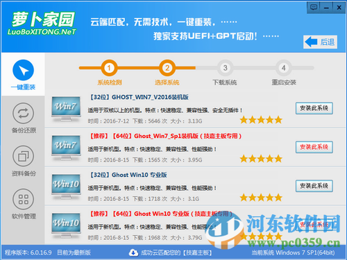 蘿卜家園一鍵重裝系統(tǒng) 6.9.9.22 免費(fèi)版