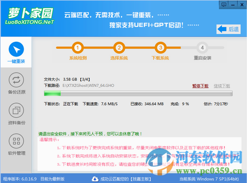 蘿卜家園一鍵重裝系統(tǒng) 6.9.9.22 免費(fèi)版