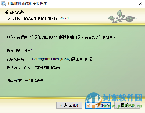 羽翼隨機(jī)抽取器(隨機(jī)抽取軟件)下載 5.2.1 最新免費(fèi)版