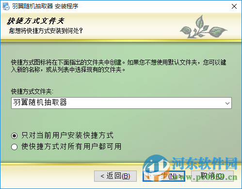 羽翼隨機(jī)抽取器(隨機(jī)抽取軟件)下載 5.2.1 最新免費(fèi)版