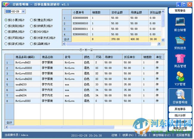 百事佳服裝進(jìn)銷存