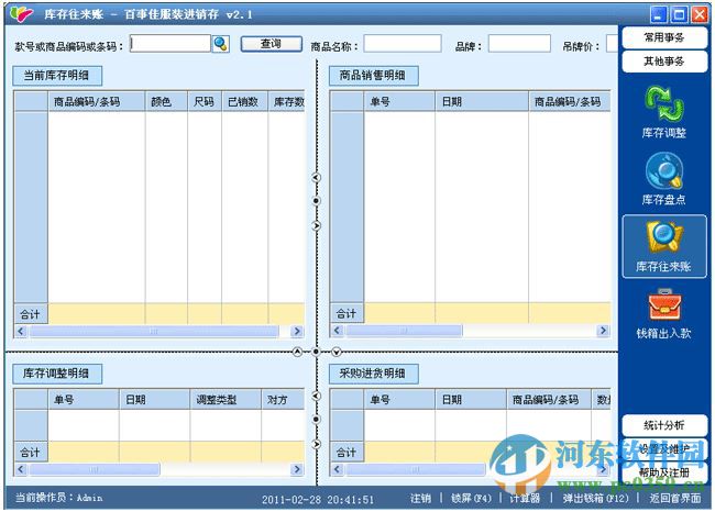 百事佳服裝進(jìn)銷存