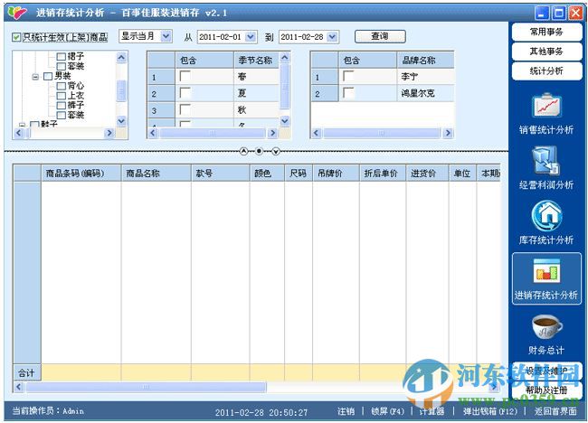 百事佳服裝進(jìn)銷存