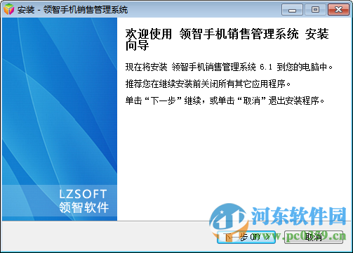 領(lǐng)智手機銷售管理系統(tǒng)下載