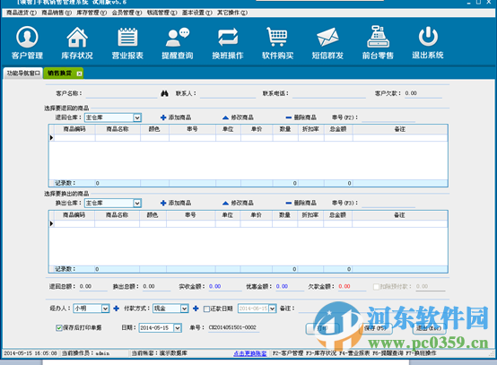 領(lǐng)智手機銷售管理系統(tǒng)下載