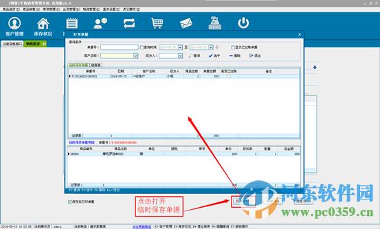 領(lǐng)智手機銷售管理系統(tǒng)下載