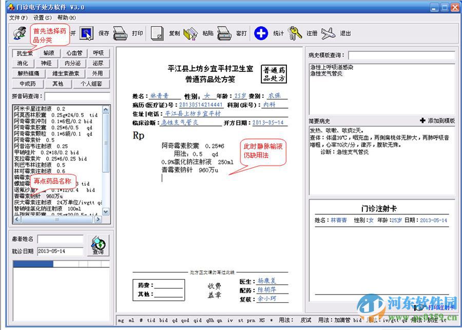 衛(wèi)生所門診電子處方軟件下載(電子處方系統(tǒng)) 8.0 官方最新版