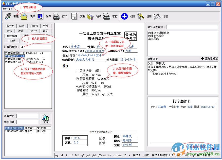 衛(wèi)生所門診電子處方軟件下載(電子處方系統(tǒng)) 8.0 官方最新版