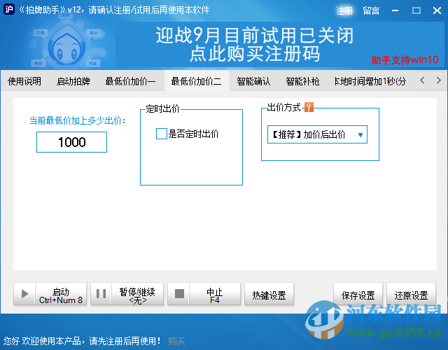 51滬牌拍牌助手(車牌拍賣輔助軟件) 12.0 官方免費(fèi)版