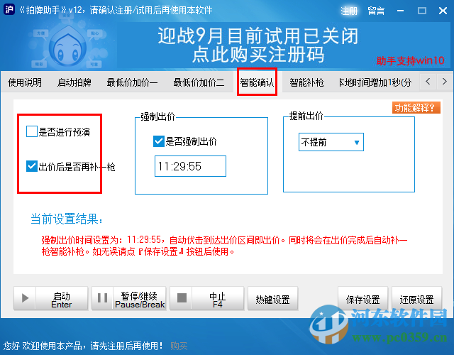 51滬牌拍牌助手(車牌拍賣輔助軟件) 12.0 官方免費(fèi)版