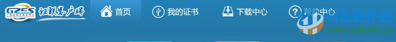 廣東數(shù)字證書(shū)證聯(lián)客戶端 3.8.1.2 官方最新版