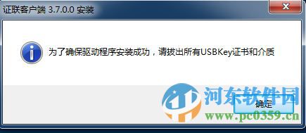 廣東數(shù)字證書(shū)證聯(lián)客戶端 3.8.1.2 官方最新版