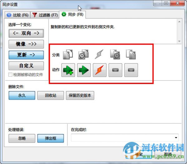 FreeFileSync(文件對比同步工具)