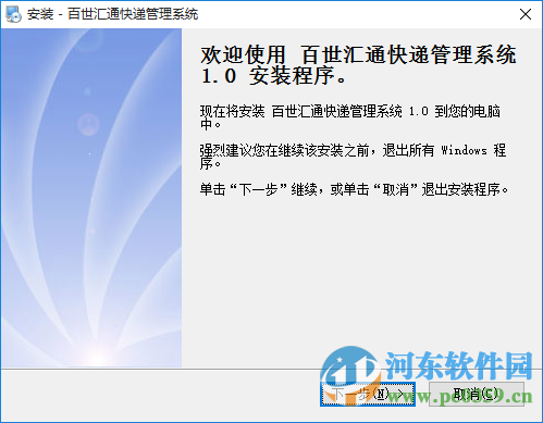 百世匯通快遞管理系統(tǒng)(百世匯通Q9系統(tǒng)) 1.0 官方最新版