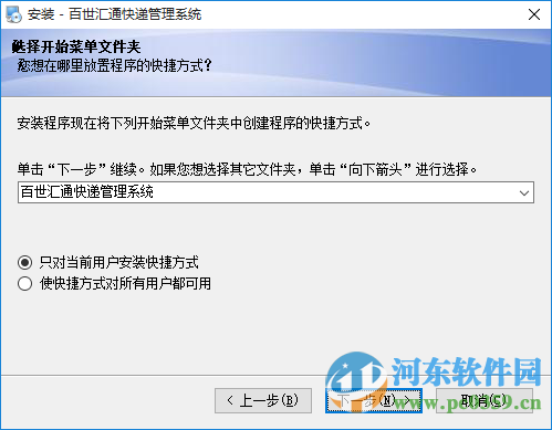 百世匯通快遞管理系統(tǒng)(百世匯通Q9系統(tǒng)) 1.0 官方最新版