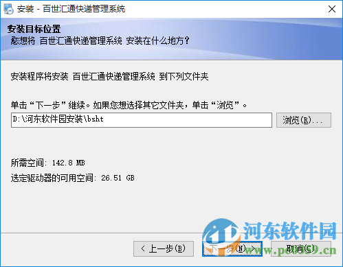 百世匯通快遞管理系統(tǒng)(百世匯通Q9系統(tǒng)) 1.0 官方最新版