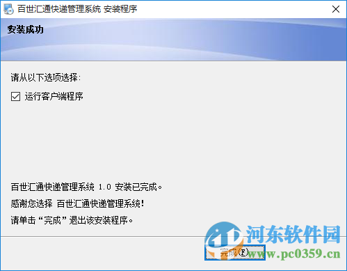 百世匯通快遞管理系統(tǒng)(百世匯通Q9系統(tǒng)) 1.0 官方最新版