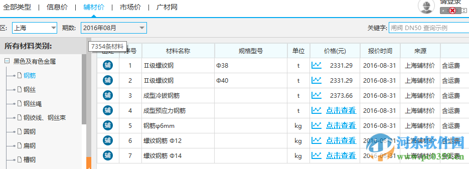 廣聯(lián)達廣材助手