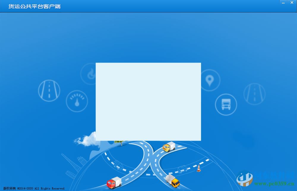 全國(guó)貨運(yùn)公共平臺(tái)客戶端 1.0.0.0 官方pc版