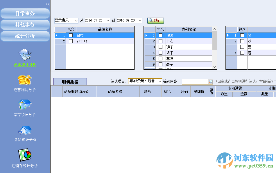 三易通服裝進(jìn)銷存軟件下載 5.27 官方最新版