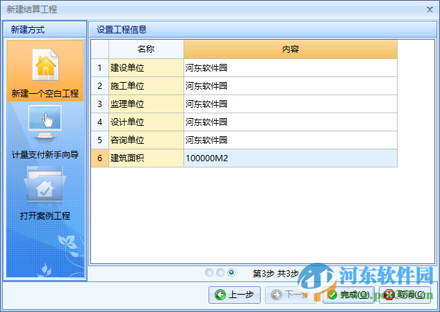 廣聯(lián)達結(jié)算管理軟件GES5.0下載(附教程) 5.10.0.3880 免費版