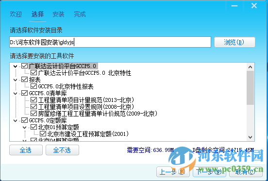 廣聯(lián)達云計價平臺GCCP5.0下載(附教程) 5.2 官方最新版