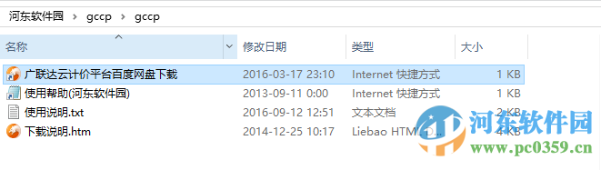 廣聯(lián)達云計價平臺GCCP5.0下載(附教程) 5.2 官方最新版