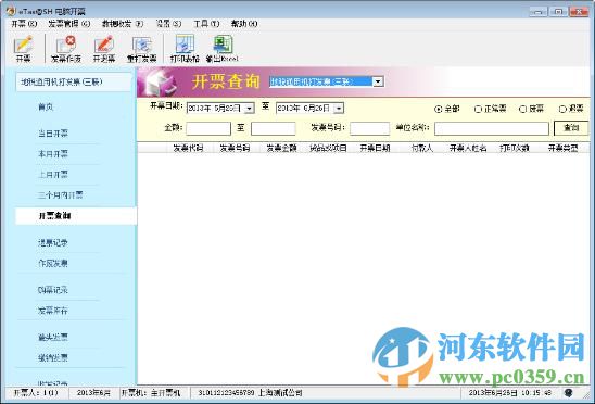 etax@sh電腦開票單機版 1.1 官方免安裝版